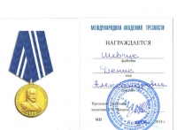 Награда юриста